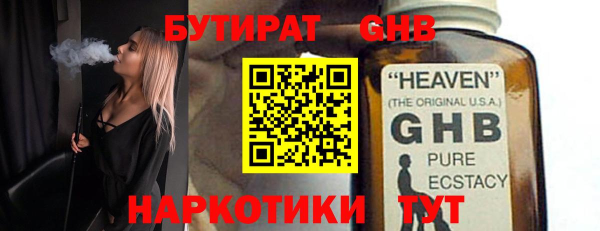 Бутират 99%  Вход с VPN  Дятьково 