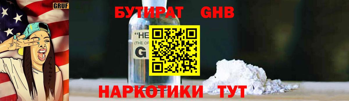 Бутират 1.4BDO Дятьково