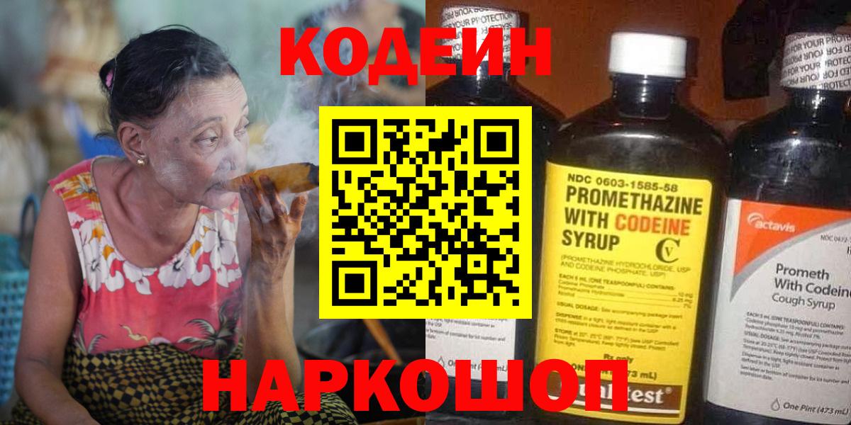 Codein Purple Drank Дятьково
