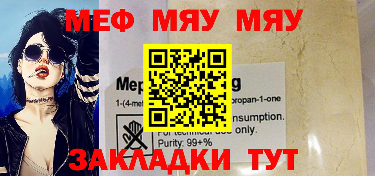 Меф кристаллы  МЯУ-МЯУ  МЕФ  Дятьково  МЕФ mephedrone  Вход с VPN 